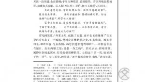 苏教版高一语文必修二电子课本林黛玉进贾府/曹雪芹/(第149页)