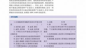 苏教版高二生物必修3（稳定与环境）电子课本免疫失调引起的疾病(第25页)