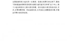苏教版八年级语文下册电子课本,苏教版初二语文下册电子课本口语交际 （师生自行设计）(第253页)
