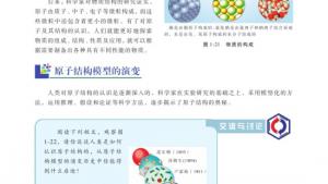 苏教版高一化学1电子课本第三单元 人类对原子结构的认识(第27页)