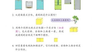 苏教版四年级数学上册电子课本三 观察物体(第36页)