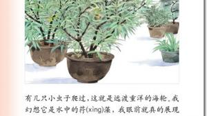 苏教版六年级语文下册电子课本19、夹竹桃(第98页)