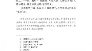 苏教版八年级语文下册电子课本,苏教版初二语文下册电子课本诵读欣赏 山市（蒲松龄）(第106页)