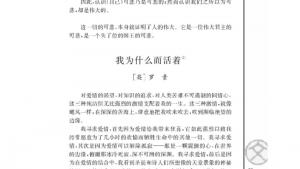苏教版高三语文必修五电子课本我为什么而活着/[英]罗素/(第99页)