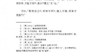 苏教版七年级语文上册电子课本-苏教版初一语文上册电子课本诵读欣赏 《论语》八则(第169页)