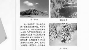 苏教版八年级物理上册电子课本,苏教版初二物理上册电子课本五、水循环(第52页)