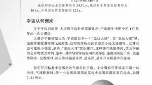 苏教版八年级物理下册电子课本,苏教版初二物理下册电子课本三、宇宙探秘(第34页)