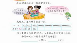 苏教版四年级数学上册(旧版)电子课本○ 一亿有多大(第107页)