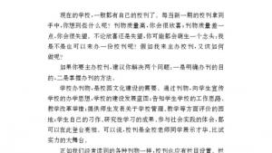 苏教版八年级语文下册电子课本,苏教版初二语文下册电子课本语文实践活动 如果我主办校刊(第110页)