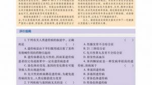 苏教版高一生物必修2（遗传与进化）电子课本遗传病的监测和预防(第89页)