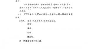 苏教版八年级语文下册电子课本,苏教版初二语文下册电子课本三 *石榴(第13页)