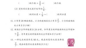 苏教版六年级数学上册电子课本二 分数乘法(第33页)
