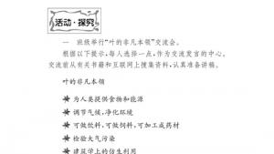苏教版八年级语文下册电子课本,苏教版初二语文下册电子课本语文实践活动 社会热点问题研讨会(第229页)