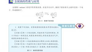 苏教版高一化学1电子课本第二单元 钠、镁及其化合物(第49页)
