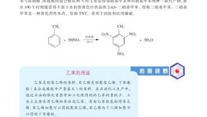 苏教版高三化学-有机化学基础电子课本第二单元 芳香烃(第53页)