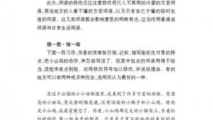 苏教版七年级语文上册电子课本-苏教版初一语文上册电子课本修改文章专题训练(第173页)