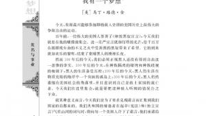 苏教版高二语文必修四电子课本我有一个梦想/[美]马丁路德金/(第8页)