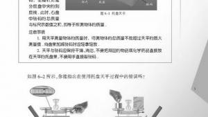 苏教版八年级物理下册电子课本,苏教版初二物理下册电子课本一、物体的质量(第3页)