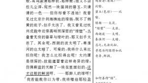 苏教版九年级语文上册电子课本-苏教版初三语文上册电子课本二十二 绿(第214页)