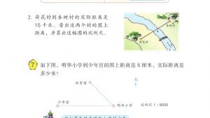 苏教版六年级数学下册电子课本四 比例(第44页)