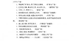 苏教版九年级语文上册电子课本-苏教版初三语文上册电子课本专题 广告多棱镜(第254页)