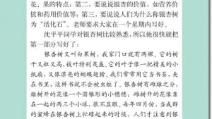 苏教版六年级语文上册电子课本17、麋鹿(第101页)