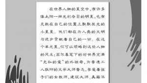 苏教版七年级语文下册电子课本-苏教版初一语文下册电子课本第一单元 人物风采(第9页)