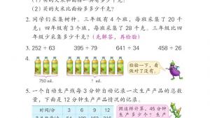 苏教版四年级数学上册电子课本五 解决问题的策略(第61页)