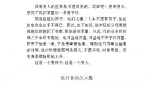 苏教版七年级语文下册电子课本-苏教版初一语文下册电子课本九 我们家的男子汉(第74页)