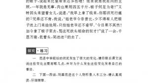 苏教版八年级语文下册电子课本,苏教版初二语文下册电子课本十七 范进中举(第134页)