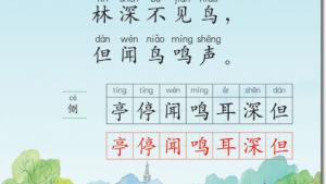 苏教版二年级语文上册电子课本识字(第81页)