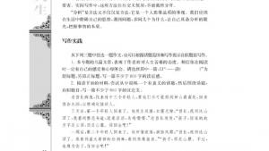 苏教版高三语文必修五电子课本写作实践(第90页)