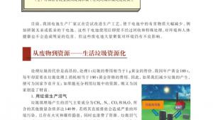 苏教版高二化学与生活电子课本第三单元 生活垃圾的分类处理(第23页)