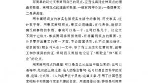苏教版八年级语文下册电子课本,苏教版初二语文下册电子课本写作 写简单的议论文(第69页)