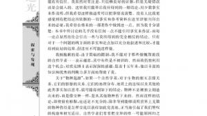 苏教版高三语文必修五电子课本《物种起源》绪论/[英]达尔文/(第4页)