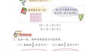 苏教版三年级数学下册(旧版)电子课本8 认识分数(第71页)