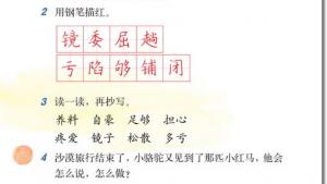 苏教版三年级语文下册电子课本14 我应该感到自豪才对(第83页)