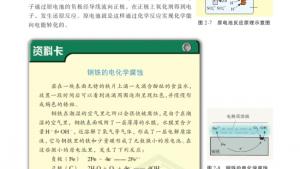 苏教版高一化学2电子课本第三单元 化学能与电能的转化(第41页)