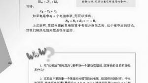 苏教版九年级物理上册电子课本-苏教版初三物理上册电子课本四、欧姆定律的应用(第102页)