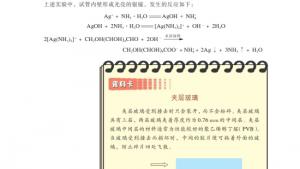 苏教版高二化学与生活电子课本第二单元 功能各异的无机非金属材料(第96页)