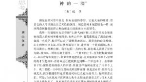 苏教版高一语文必修一电子课本*神的一滴/[美]梭罗/(第88页)