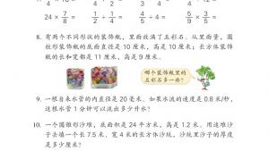 苏教版六年级数学下册电子课本二 圆柱和圆锥(第25页)