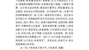 苏教版九年级语文上册电子课本-苏教版初三语文上册电子课本一 鼎湖山听泉(第5页)