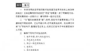 苏教版八年级语文下册电子课本,苏教版初二语文下册电子课本核舟记(第92页)