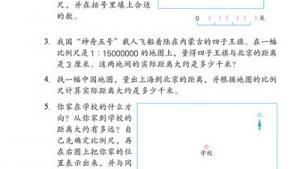 苏教版六年级数学下册(旧版)电子课本3 比例(第51页)