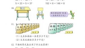 苏教版四年级数学下册电子课本六 运算律(第66页)