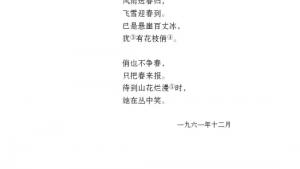 苏教版七年级语文下册电子课本-苏教版初一语文下册电子课本二十三 毛泽东词二首(第239页)