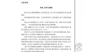 苏教版高一语文必修二电子课本写作指导 准确、及时与便捷(第87页)