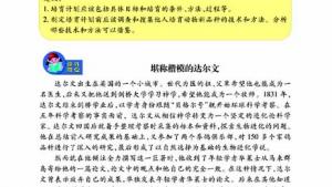 苏教版八年级生物下册(旧版)电子课本-苏教版初二生物下册(旧版)电子课本第三节 生物进化的学说(第78页)