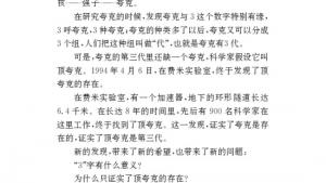 苏教版八年级语文下册电子课本,苏教版初二语文下册电子课本十四 *叫三声夸克(第97页)